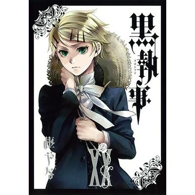 枢やな 黒執事(20) COMIC | 