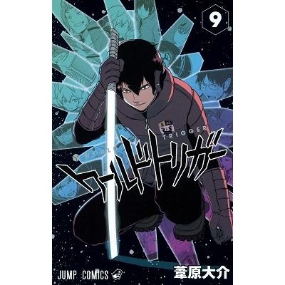 葦原大介 ワールドトリガー 9 COMIC | 