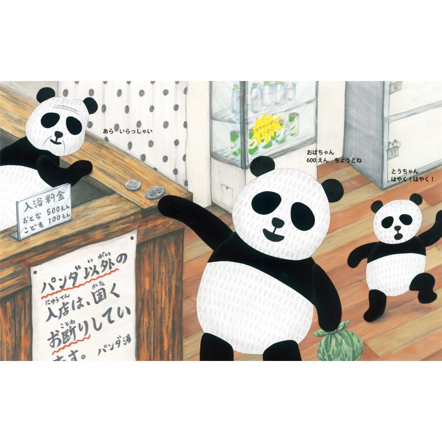 tupera tupera パンダ銭湯 Book |  | 01