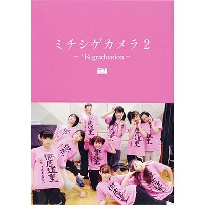道重さゆみ モーニング娘。'14 写真集 「ミチシゲカメラ2 -'14graduation-」 Book | 