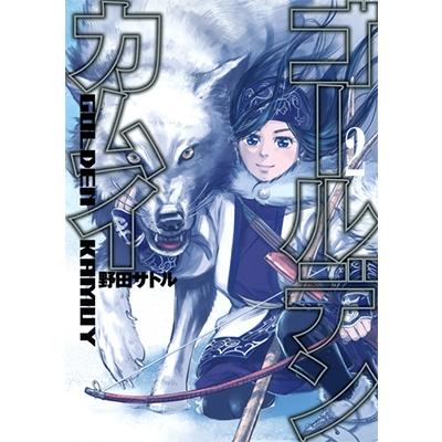 野田サトル ゴールデンカムイ 2 COMIC | 
