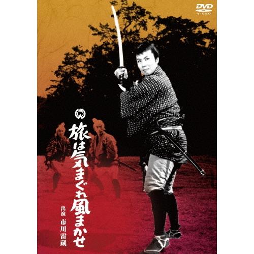 旅は気まぐれ風まかせ DVD | 