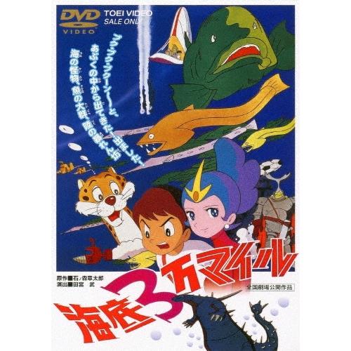 海底3万マイル DVD | 