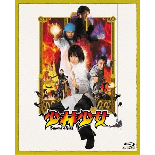 少林少女 コレクターズ・エディション ［Blu-ray Disc+DVD］ Blu-ray Disc | 