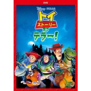 トイ・ストーリー・オブ・テラー! DVD | 