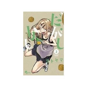 コトヤマ だがしかし (2) COMIC | 