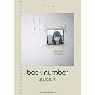 back number back number「あとのまつり」 バンド・スコア Book | 