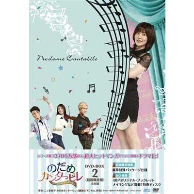 のだめカンタービレ〜ネイル カンタービレ DVD-BOX2 DVD