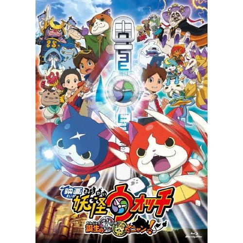 映画 妖怪ウォッチ 誕生の秘密だニャン! Blu-ray Disc | 