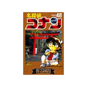 青山剛昌 名探偵コナン (48) COMIC | 