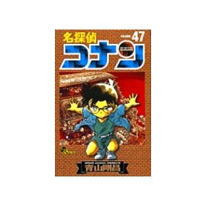 青山剛昌 名探偵コナン (47) COMIC | 