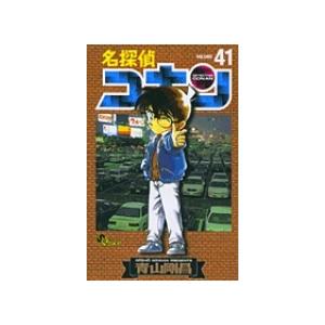 青山剛昌 名探偵コナン (41) COMIC | 