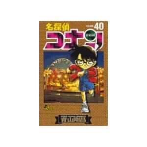 青山剛昌 名探偵コナン (40) COMIC | 