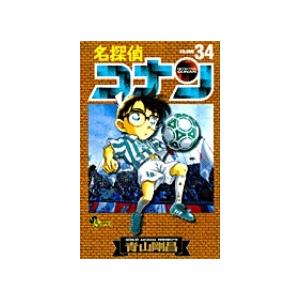 青山剛昌 名探偵コナン (34) COMIC | 