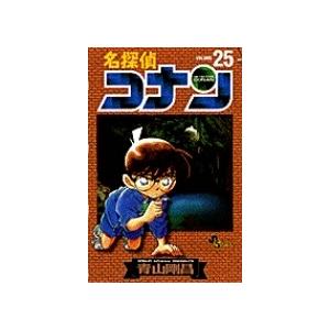 青山剛昌 名探偵コナン (25) COMIC | 