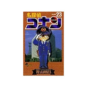 青山剛昌 名探偵コナン (23) COMIC | 
