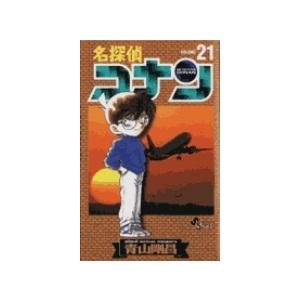 青山剛昌 名探偵コナン (21) COMIC | 