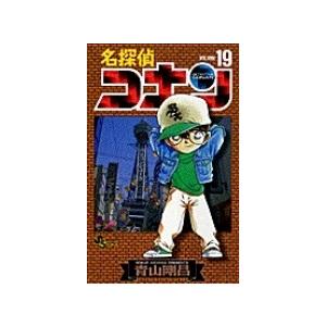 青山剛昌 名探偵コナン (19) COMIC | 