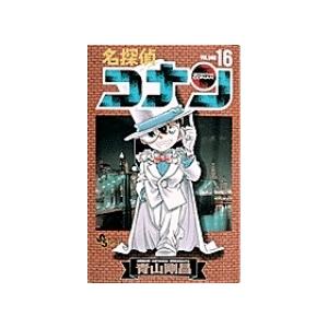青山剛昌 名探偵コナン (16) COMIC | 