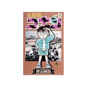 青山剛昌 名探偵コナン (13) COMIC | 