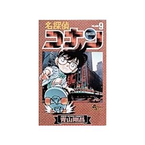 青山剛昌 名探偵コナン (9) COMIC | 