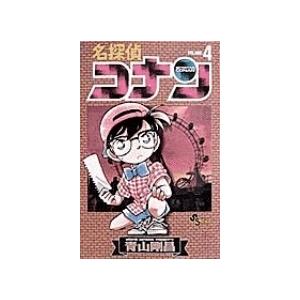青山剛昌 名探偵コナン (4) COMIC | 