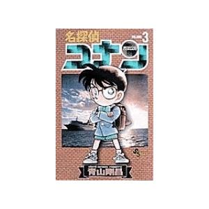 青山剛昌 名探偵コナン (3) COMIC | 