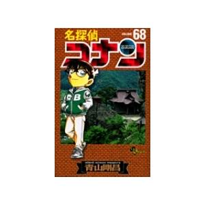 青山剛昌 名探偵コナン (68) COMIC | 