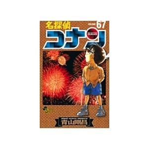 青山剛昌 名探偵コナン (67) COMIC | 