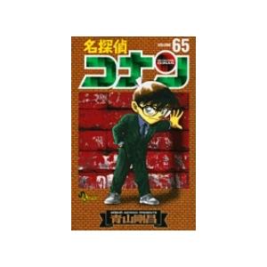 青山剛昌 名探偵コナン (65) COMIC | 