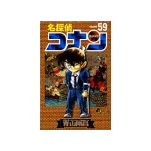 青山剛昌 名探偵コナン (59) COMIC | 