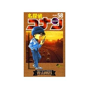 青山剛昌 名探偵コナン (58) COMIC | 