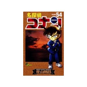 青山剛昌 名探偵コナン (54) COMIC | 