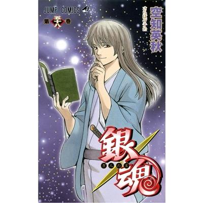 空知英秋 銀魂 58 COMIC | 