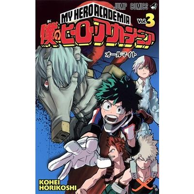 堀越耕平 僕のヒーローアカデミア 3 COMIC | 