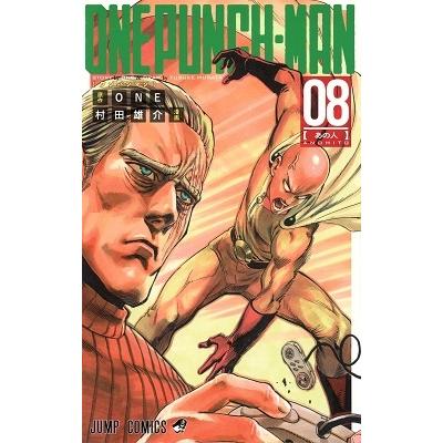 村田雄介 ワンパンマン 8 ジャンプコミックス COMIC | 