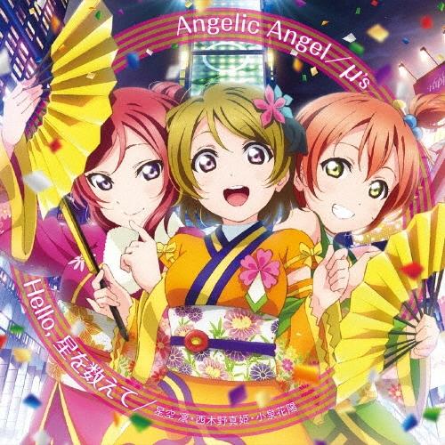 μ's Angelic Angel/Hello,星を数えて 12cmCD Single | 