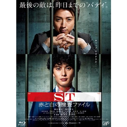 映画 ST 赤と白の捜査ファイル Blu-ray Disc | 