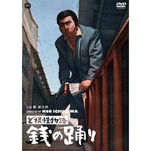 ど根性物語 銭の踊り DVD | 