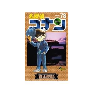 青山剛昌 名探偵コナン (78) COMIC | 
