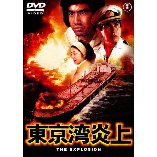 東京湾炎上 DVD | 