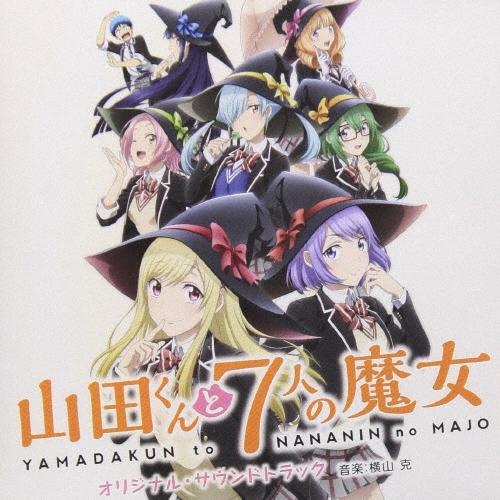 横山克 山田くんと7人の魔女 オリジナル・サウンドトラック CD | 