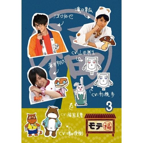 モテ福3 DVD | 