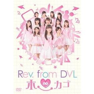 Rev.from DVL Rev.from DVLのホーカゴ DVD-BOX DVD｜tower