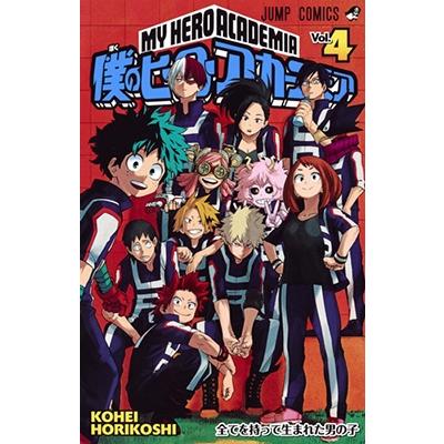 堀越耕平 僕のヒーローアカデミア 4 COMIC | 