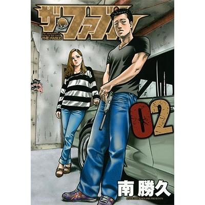 南勝久 ザ・ファブル(2) COMIC | 