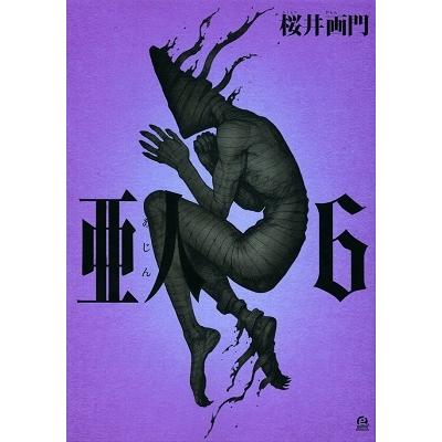 桜井画門 亜人(6) COMIC | 