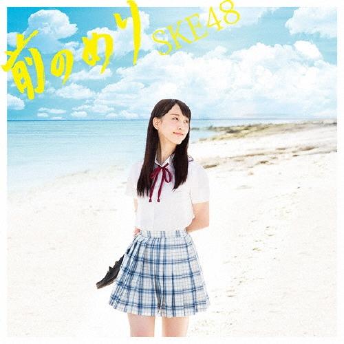 SKE48 前のめり ［CD+DVD］＜初回生産限定盤/Type-A＞ 12cmCD Single | 