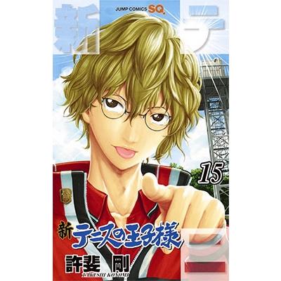 許斐剛 新テニスの王子様 15 COMIC | 