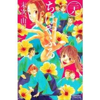 末次由紀 ちはやふる(28) COMIC | 